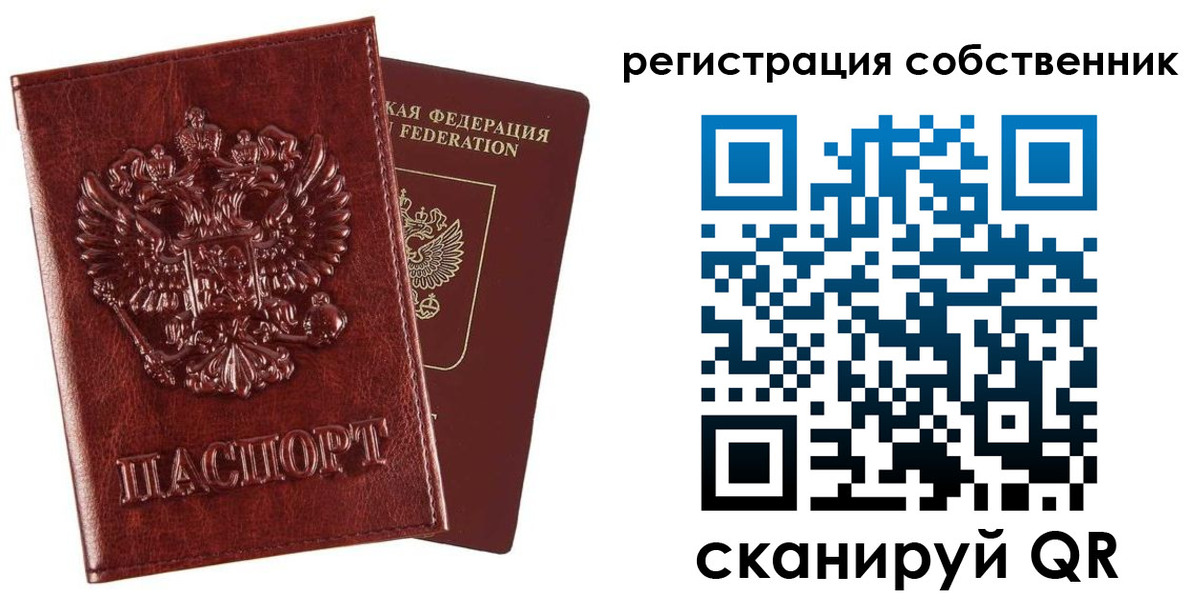 временная регистрация недорого в Барнауле
