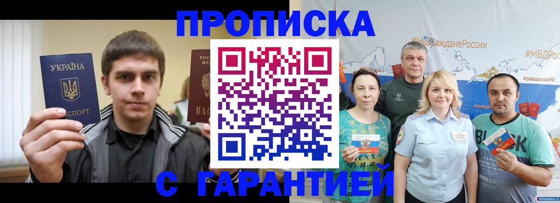 временная регистрация гарантия в Барнауле