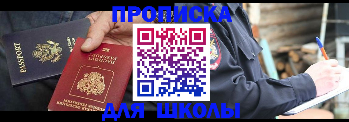 временная регистрация законно в Барнауле