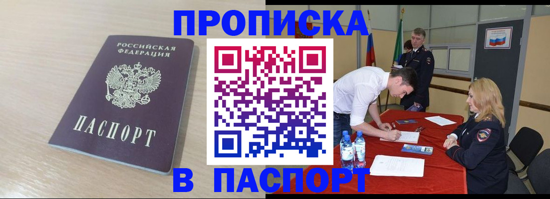 регистрация в Барнауле