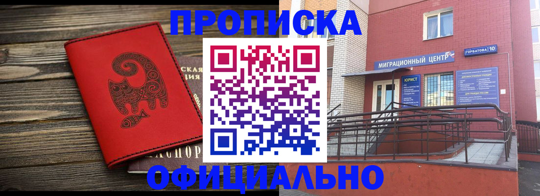 прописка поиск в Барнауле