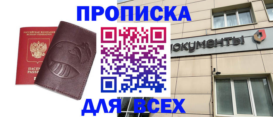 временная регистрация недорого в Барнауле