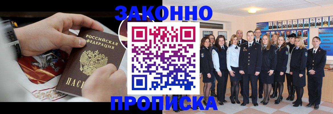 временная регистрация собственник в Барнауле